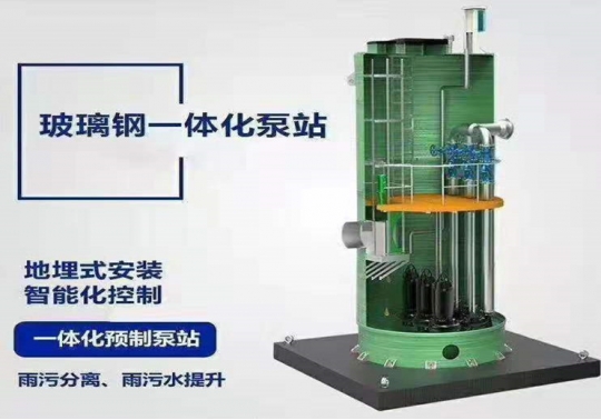 污水處理設備一體化泵站